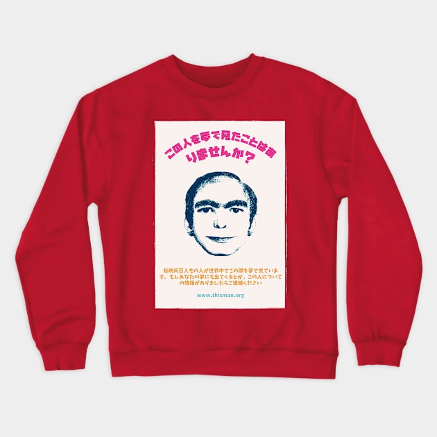 This Man Crewneck Sweatshirt by monsieurgordon